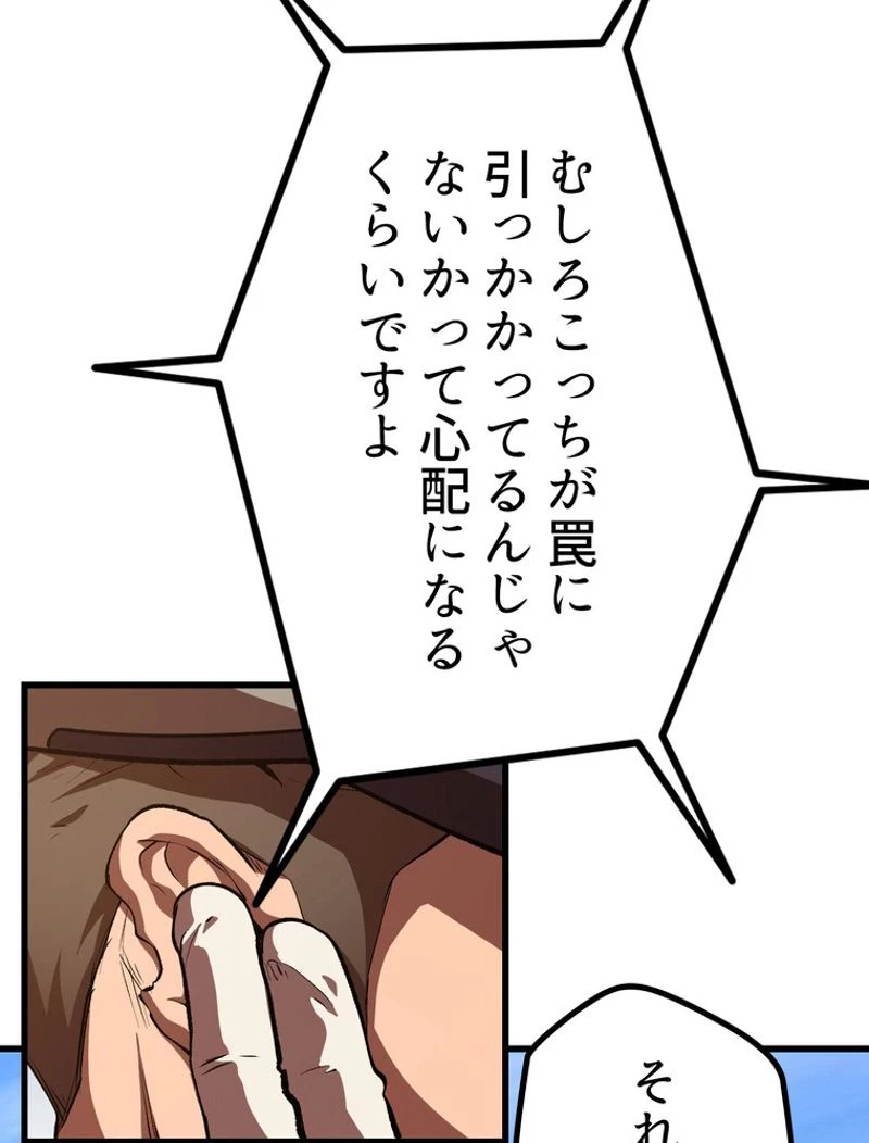 異世界剣王生存記 第126話 - 115