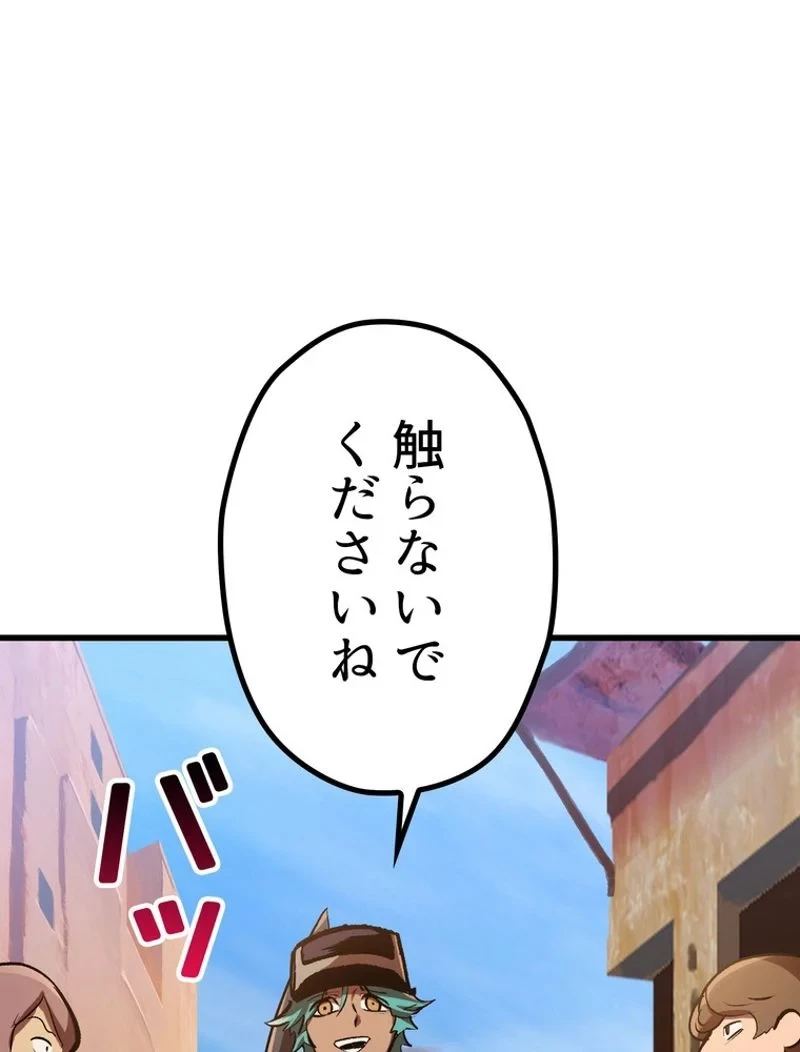 異世界剣王生存記 第127話 - 102