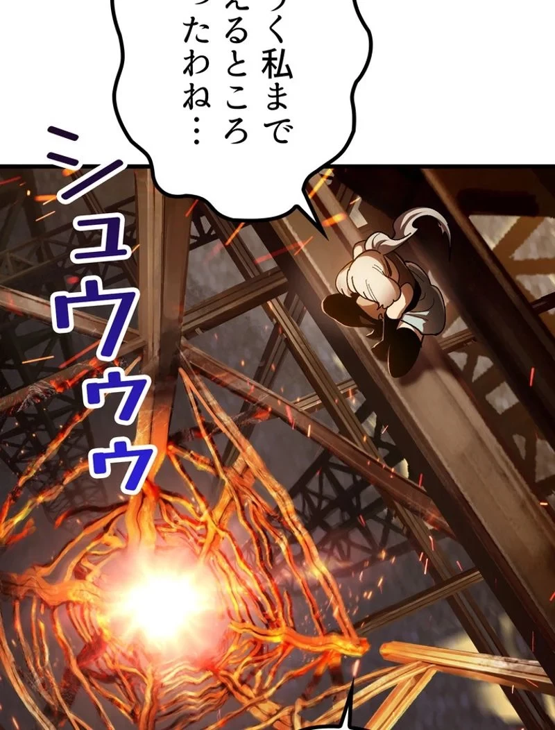 異世界剣王生存記 第129話 - 85