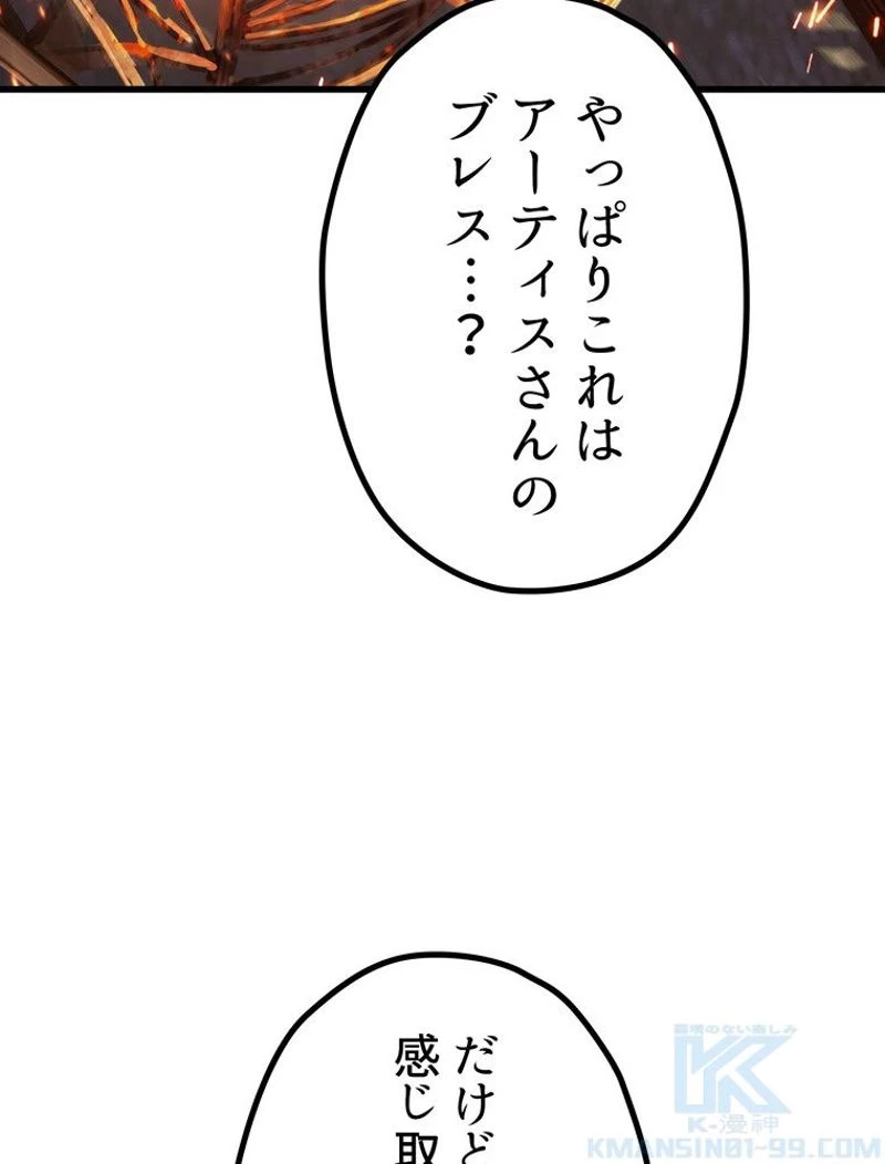 異世界剣王生存記 第129話 - 86