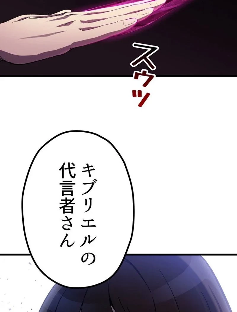 異世界剣王生存記 第130話 - 36
