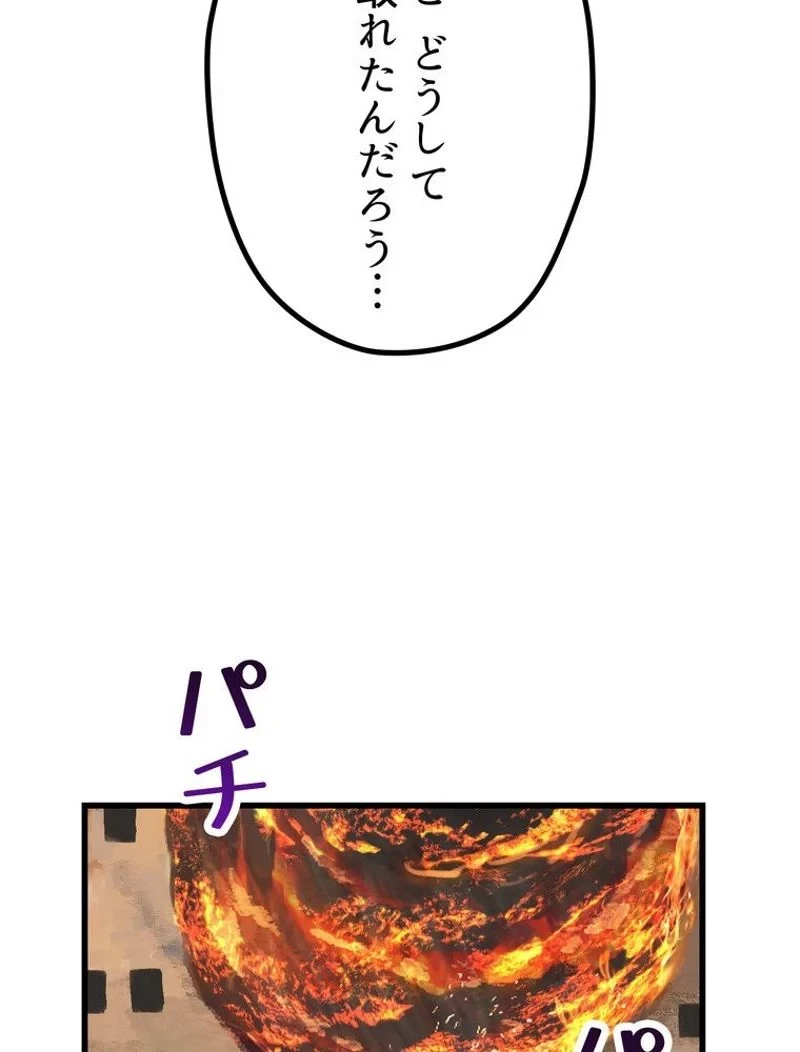 異世界剣王生存記 第129話 - 87