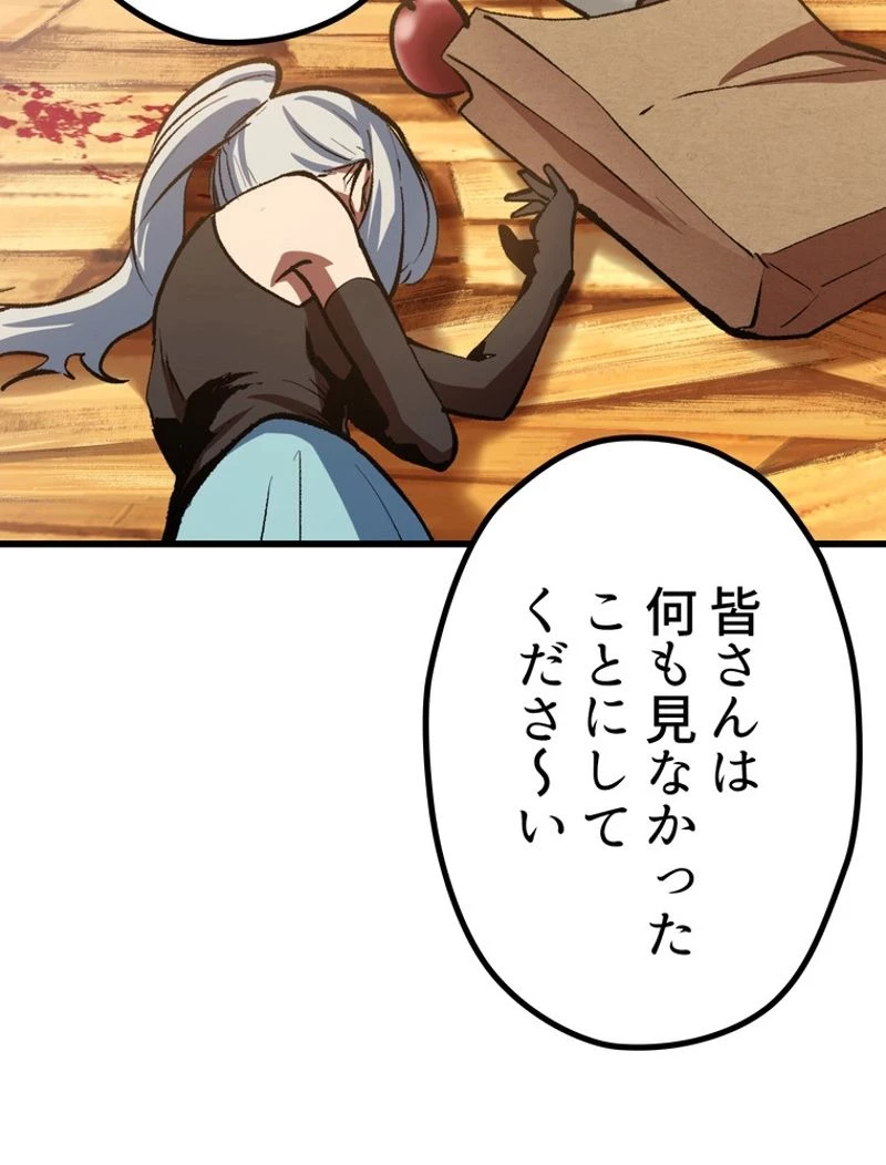 異世界剣王生存記 第127話 - 105