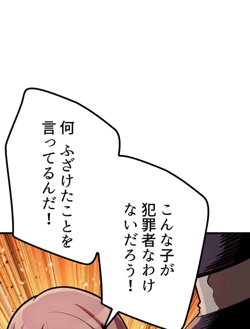 異世界剣王生存記 第127話 - 106