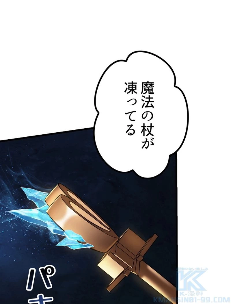 異世界剣王生存記 第128話 - 104