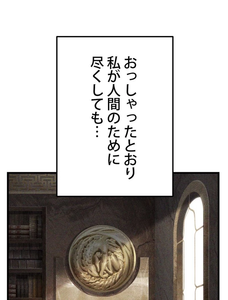異世界剣王生存記 第129話 - 91