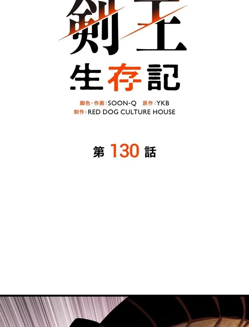 異世界剣王生存記 第130話 - 42