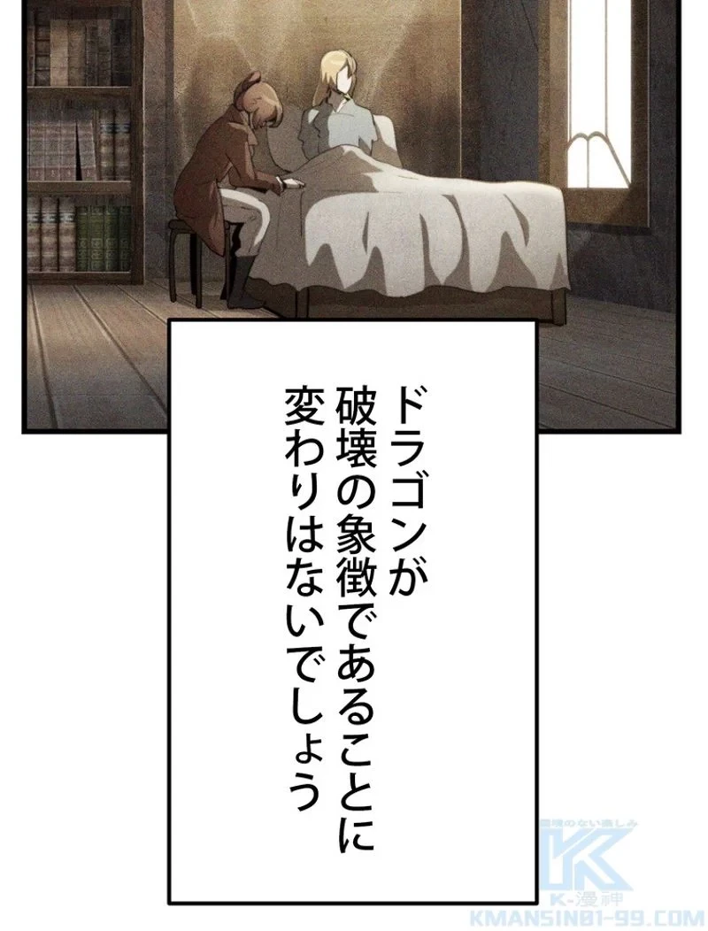 異世界剣王生存記 第129話 - 92