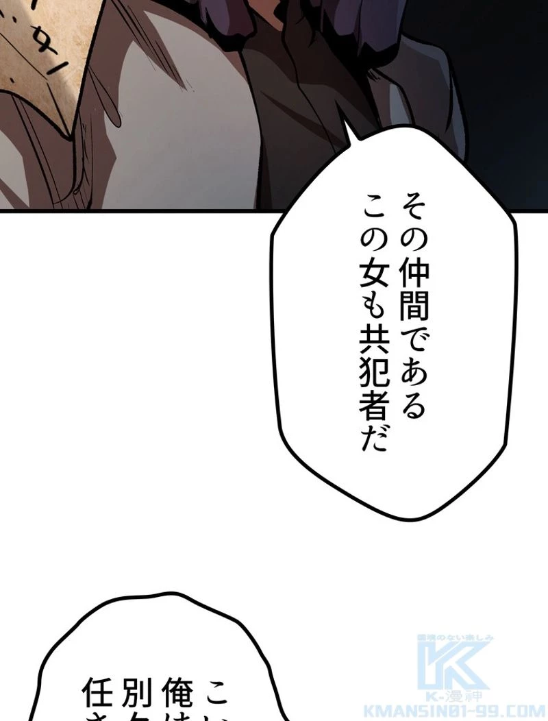 異世界剣王生存記 第127話 - 110
