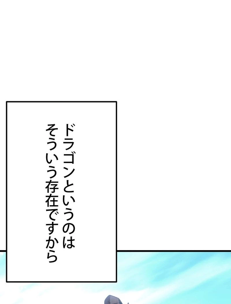 異世界剣王生存記 第129話 - 93