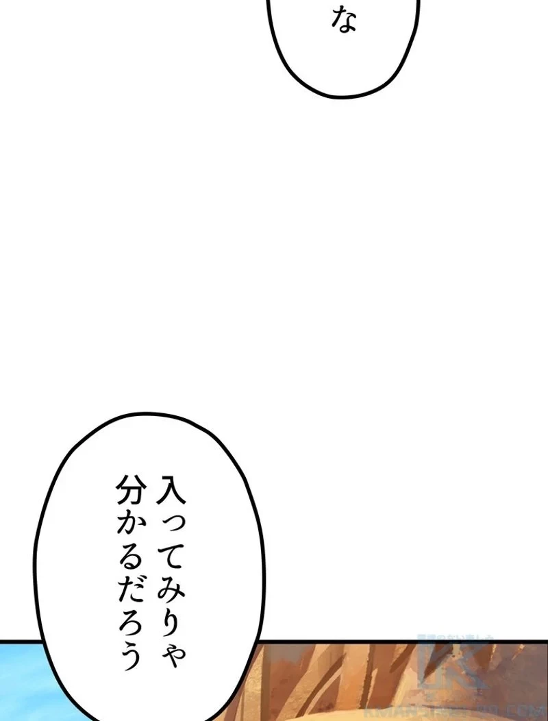 異世界剣王生存記 第126話 - 125