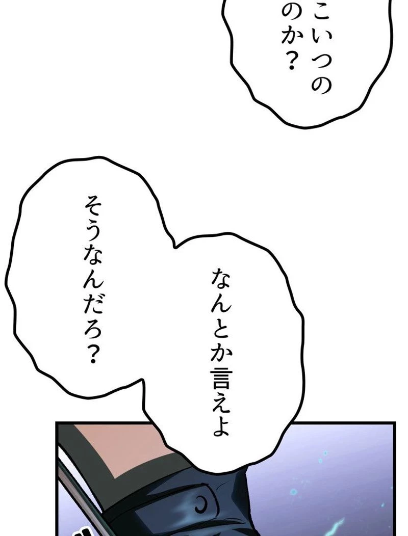 異世界剣王生存記 第127話 - 112