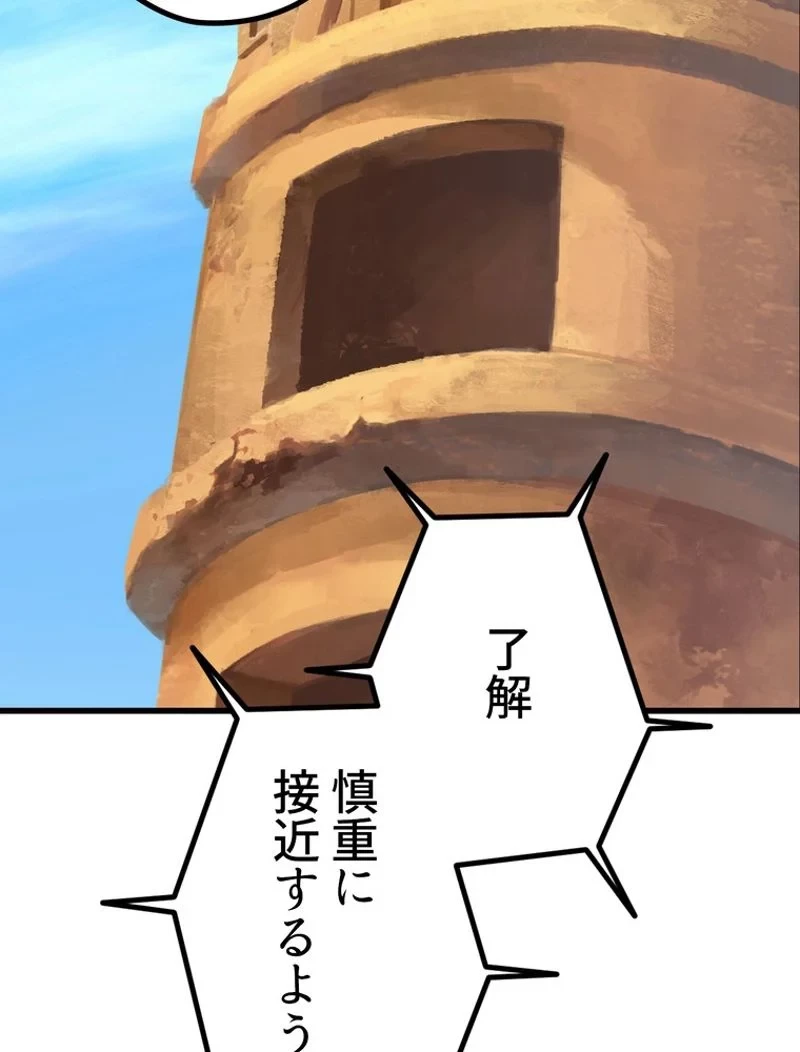 異世界剣王生存記 第126話 - 126