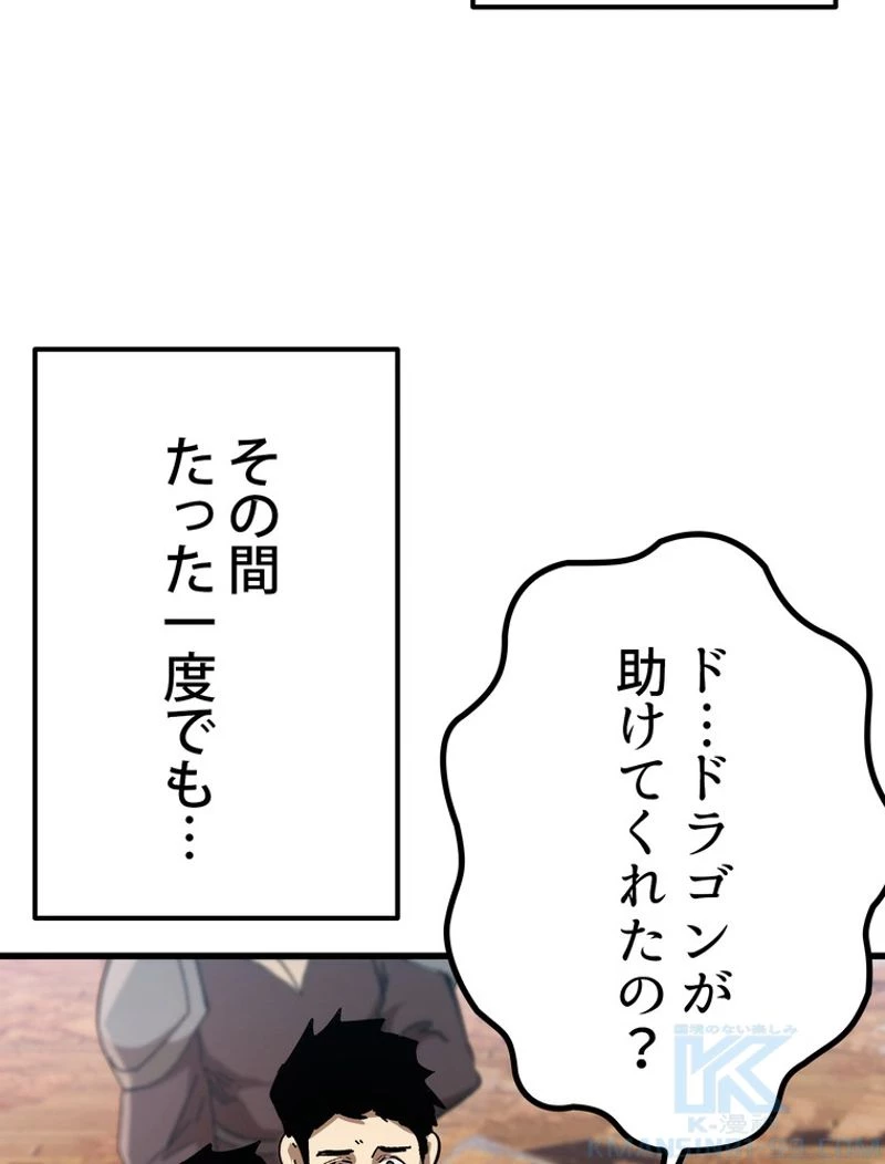 異世界剣王生存記 第129話 - 95
