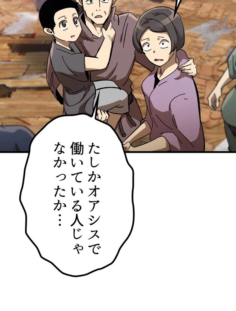 異世界剣王生存記 第129話 - 96