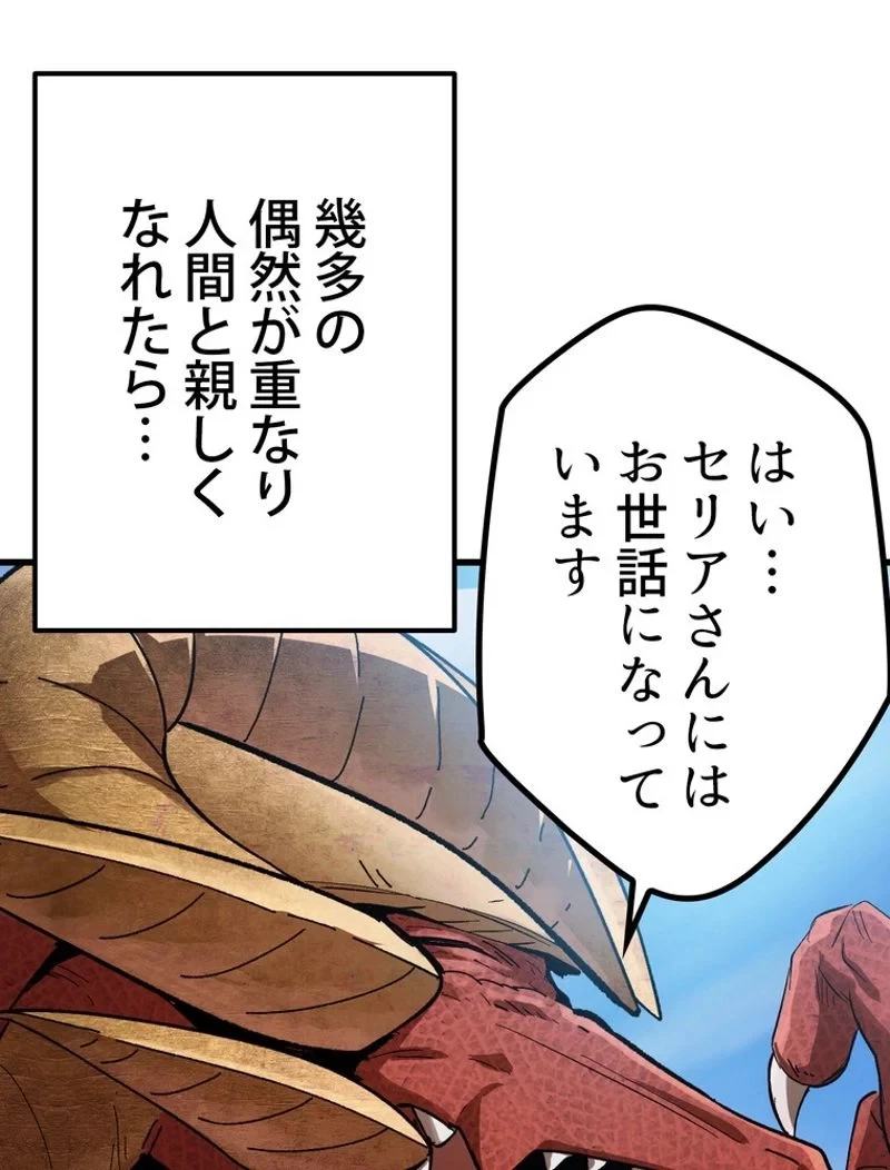 異世界剣王生存記 第129話 - 97