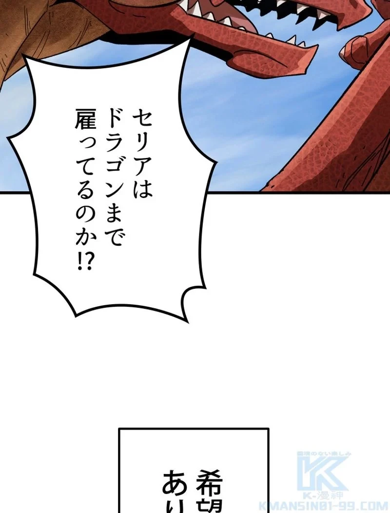 異世界剣王生存記 第129話 - 98
