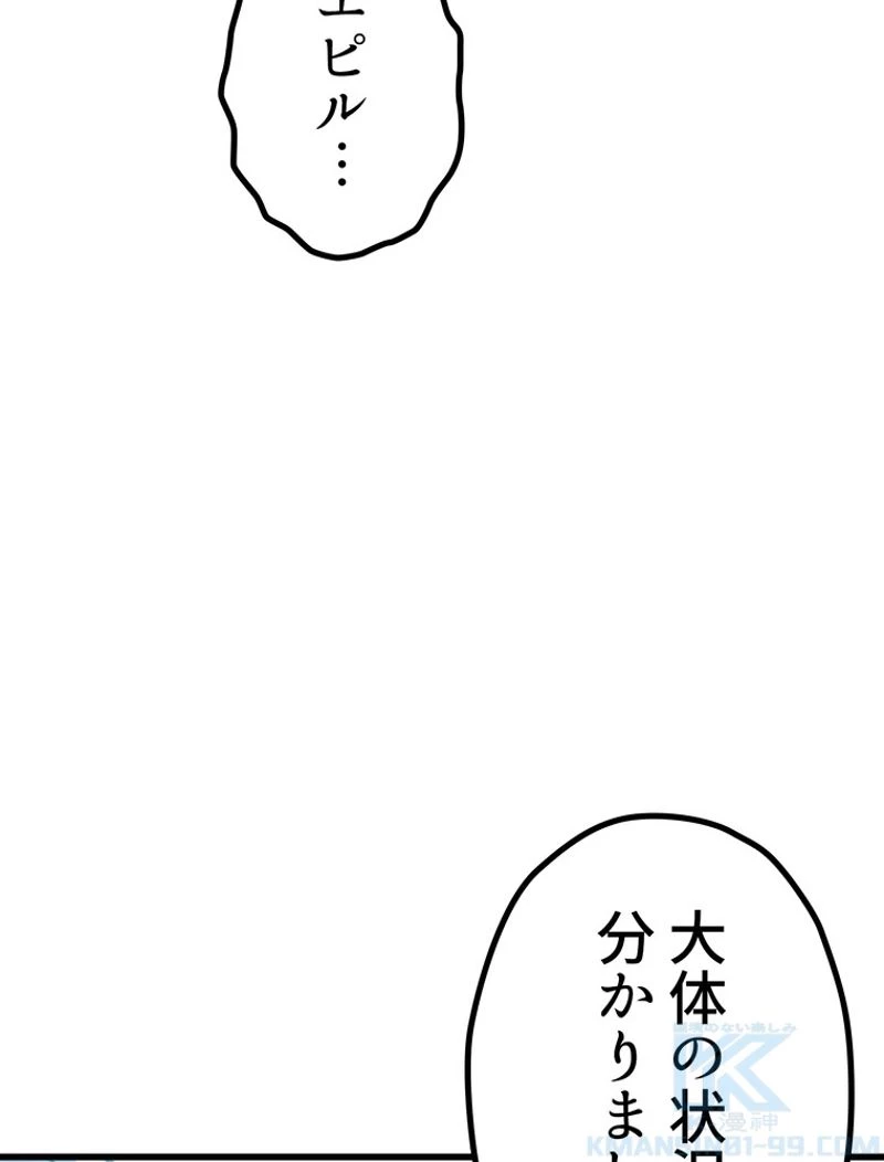 異世界剣王生存記 第130話 - 50
