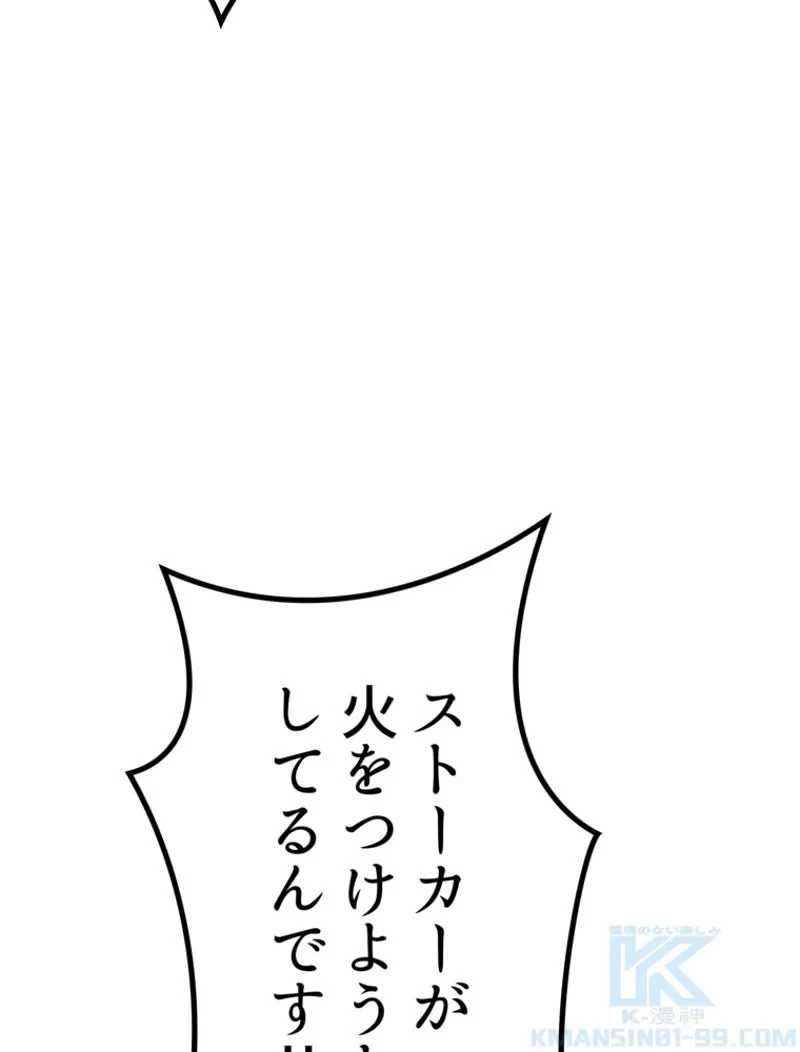 異世界剣王生存記 第128話 - 113