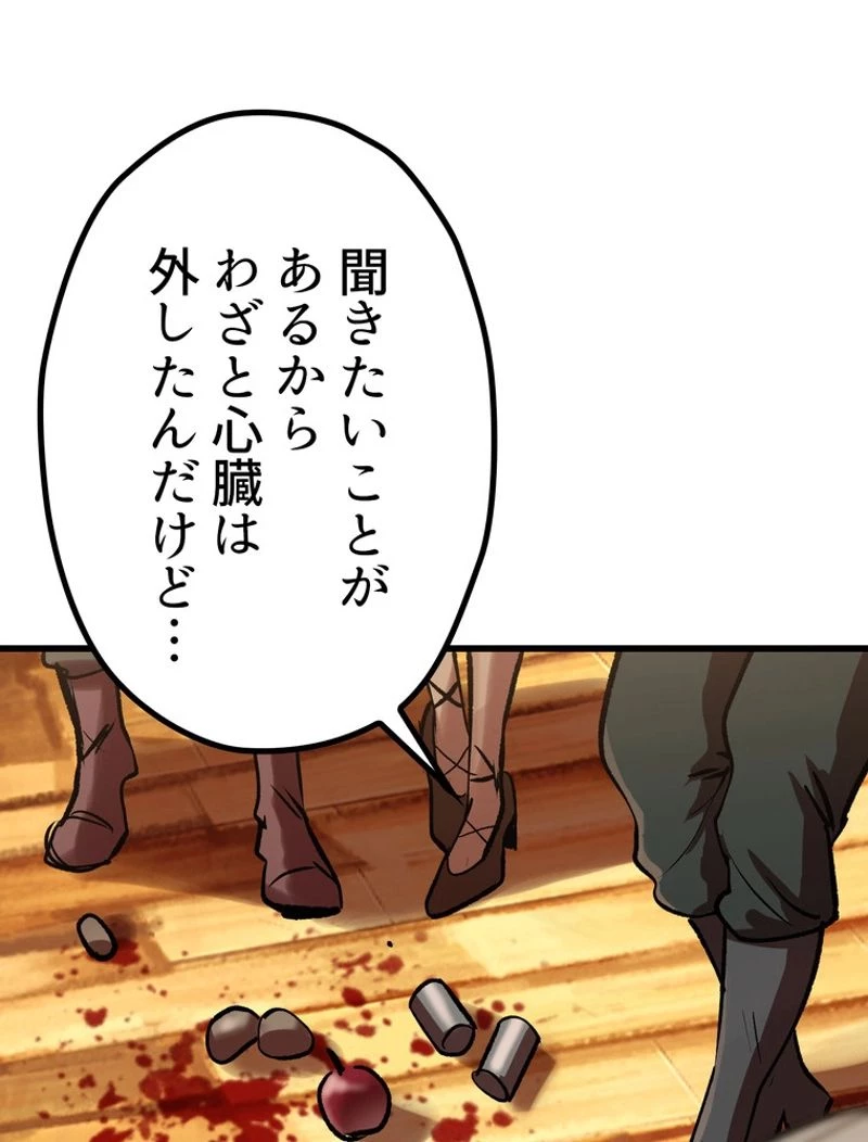 異世界剣王生存記 第127話 - 120