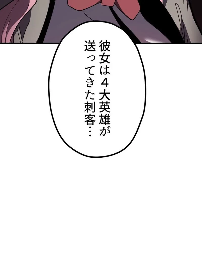 異世界剣王生存記 第130話 - 54