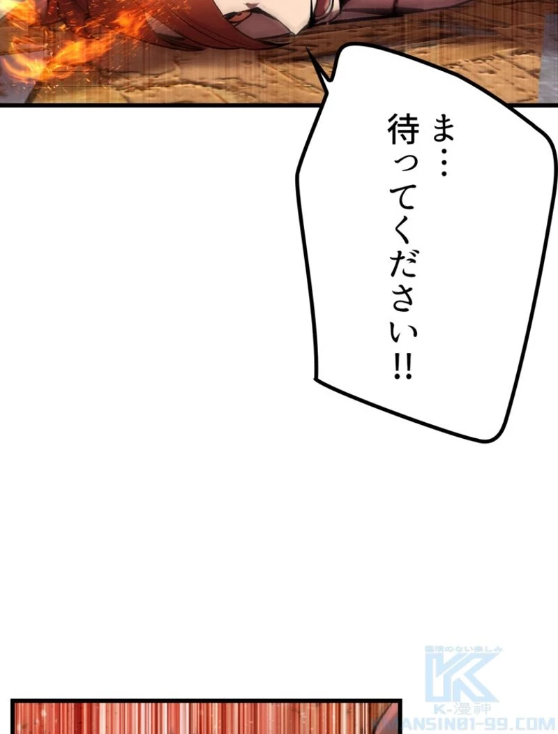 異世界剣王生存記 第128話 - 116