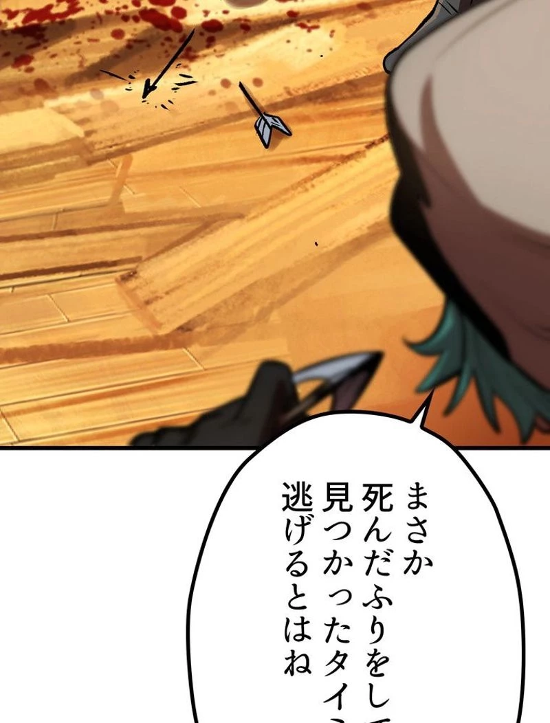 異世界剣王生存記 第127話 - 121