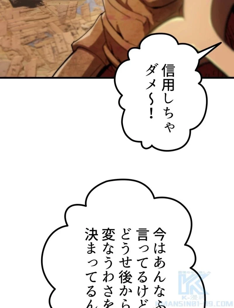 異世界剣王生存記 第129話 - 104