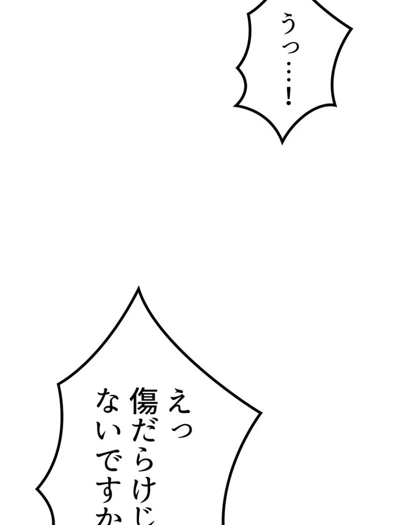 異世界剣王生存記 第130話 - 57