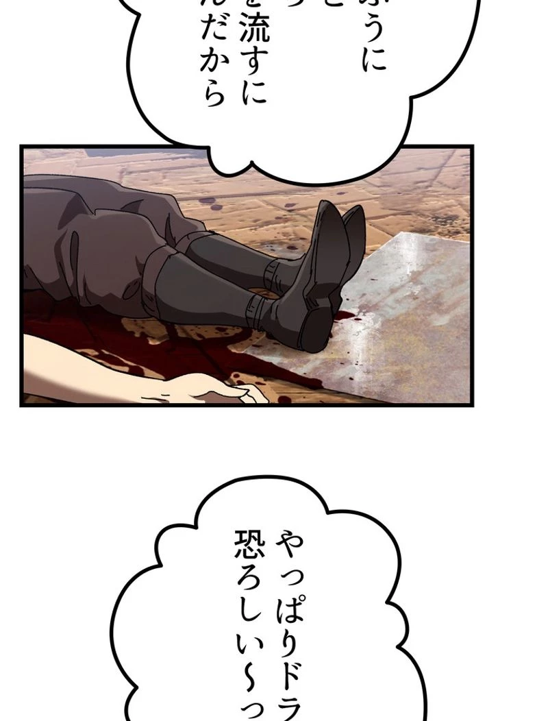 異世界剣王生存記 第129話 - 105
