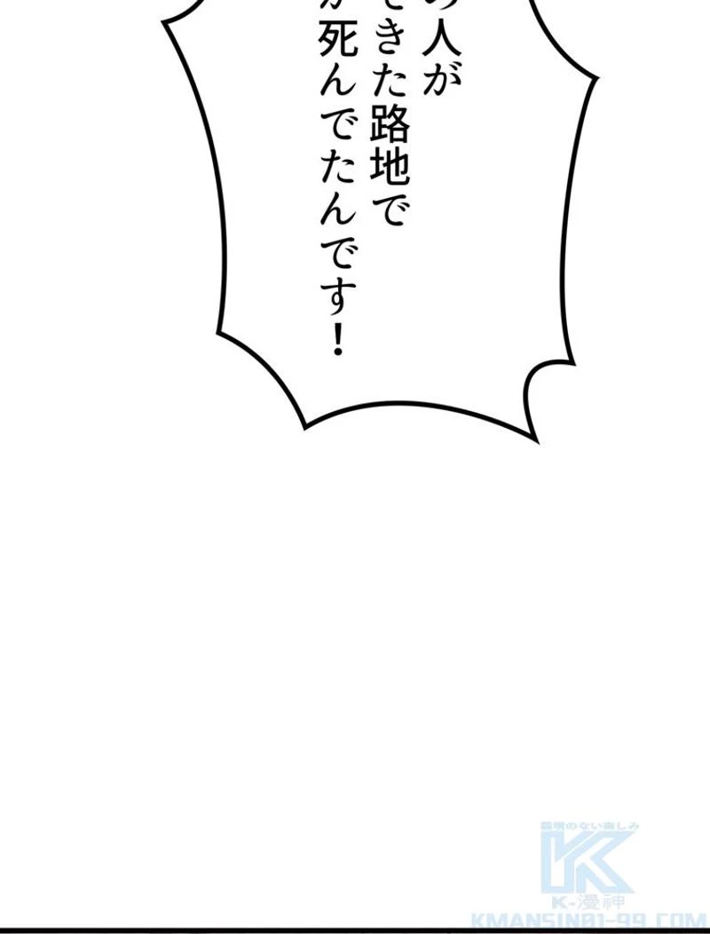 異世界剣王生存記 第128話 - 119