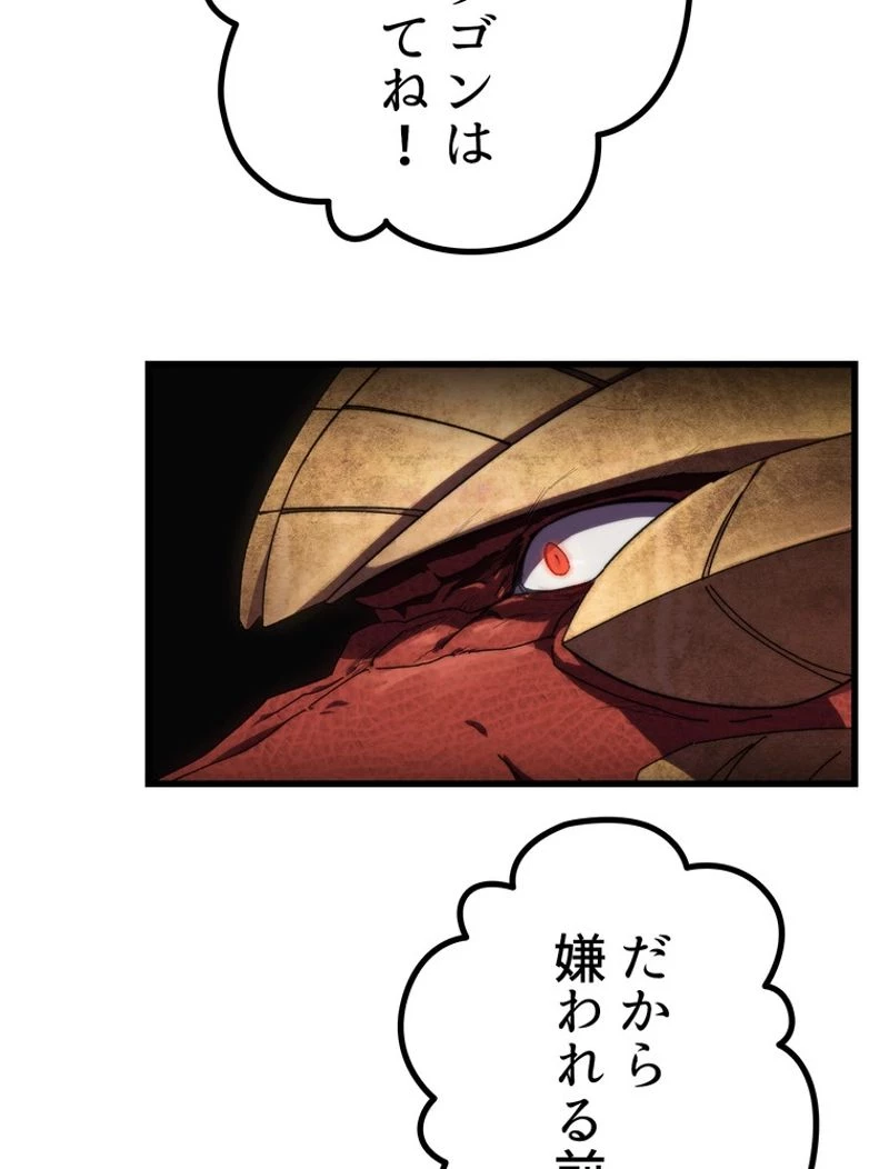 異世界剣王生存記 第129話 - 106