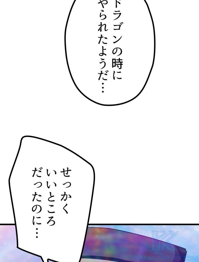 異世界剣王生存記 第130話 - 59