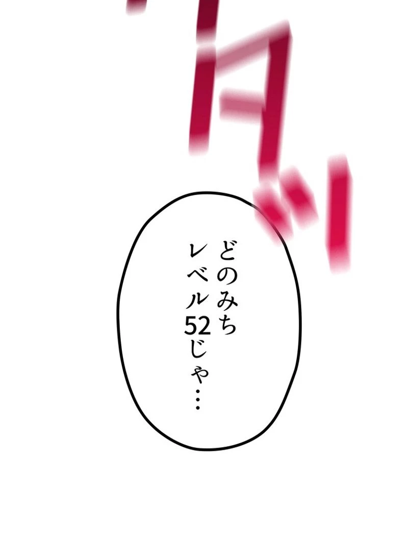 異世界剣王生存記 第127話 - 127