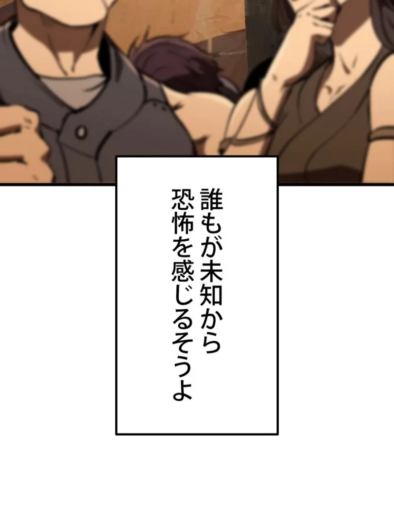 異世界剣王生存記 第128話 - 124