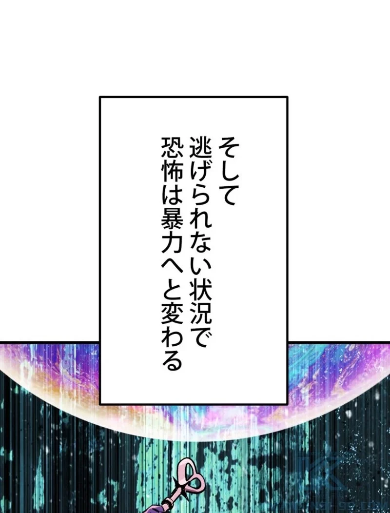異世界剣王生存記 第128話 - 125