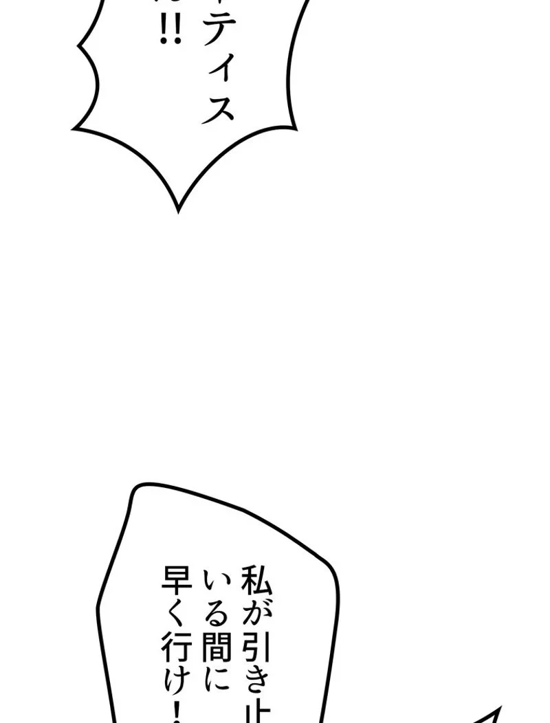 異世界剣王生存記 第130話 - 64