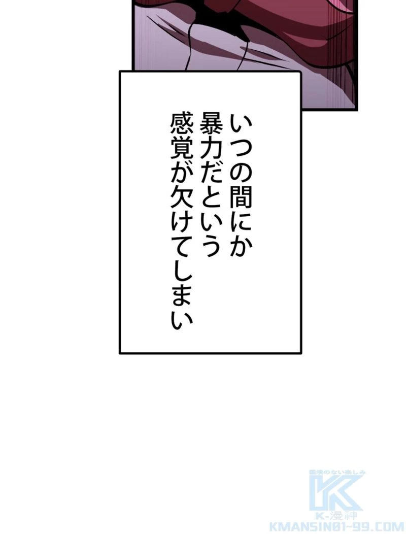 異世界剣王生存記 第128話 - 128