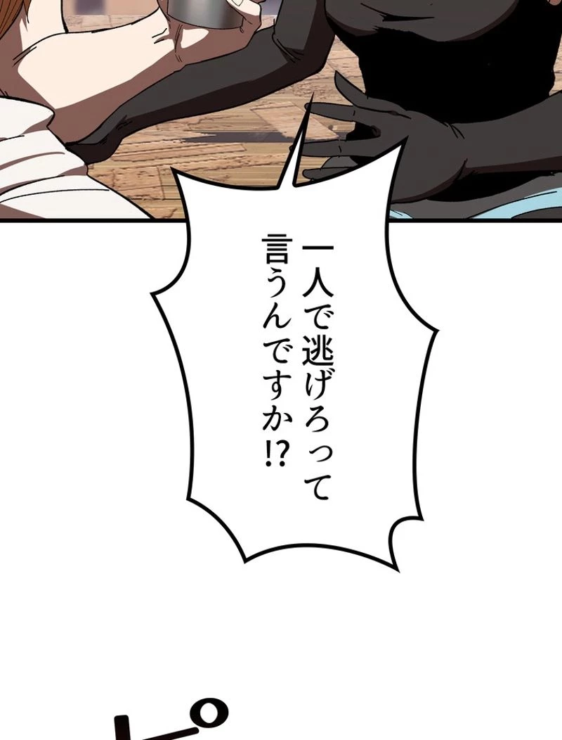 異世界剣王生存記 第130話 - 66