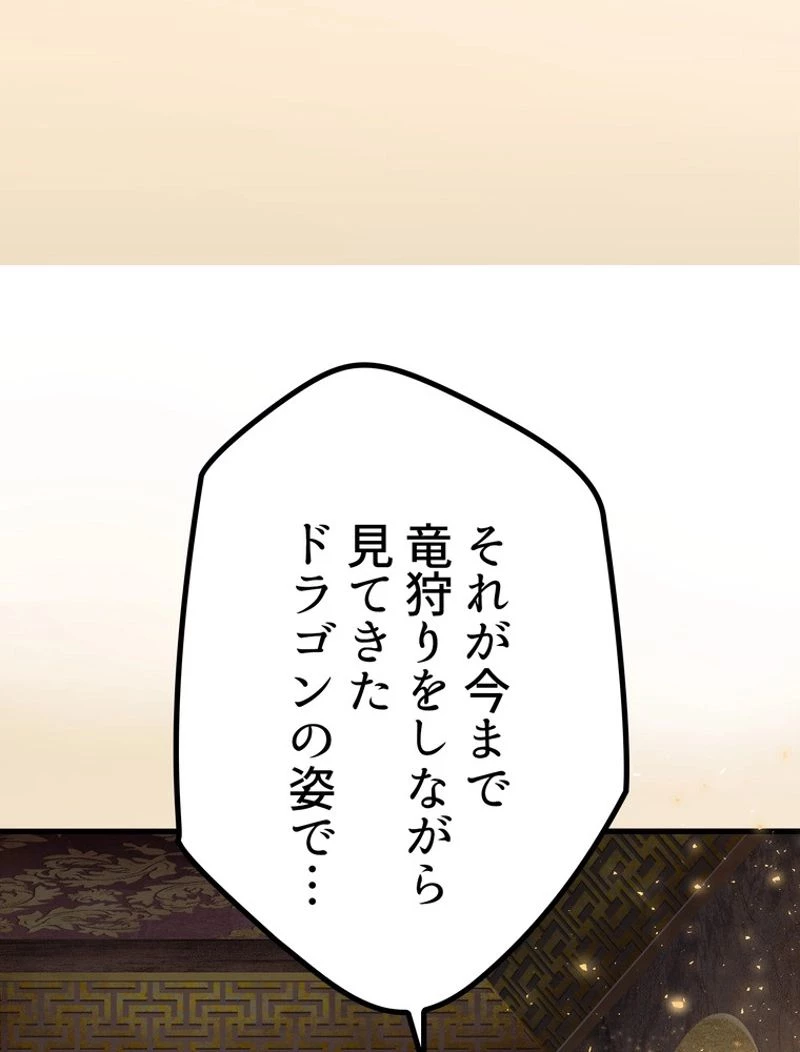 異世界剣王生存記 第128話 - 130
