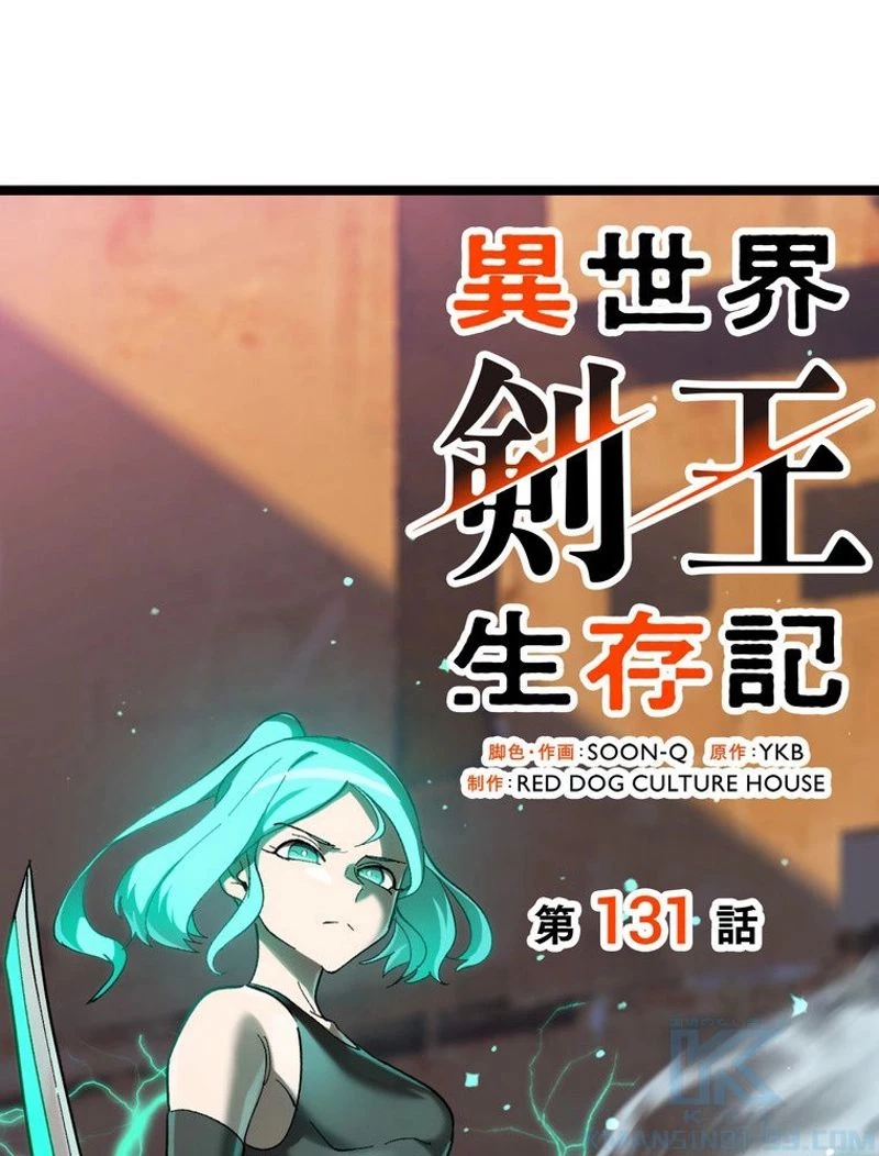 異世界剣王生存記 第131話 - 2