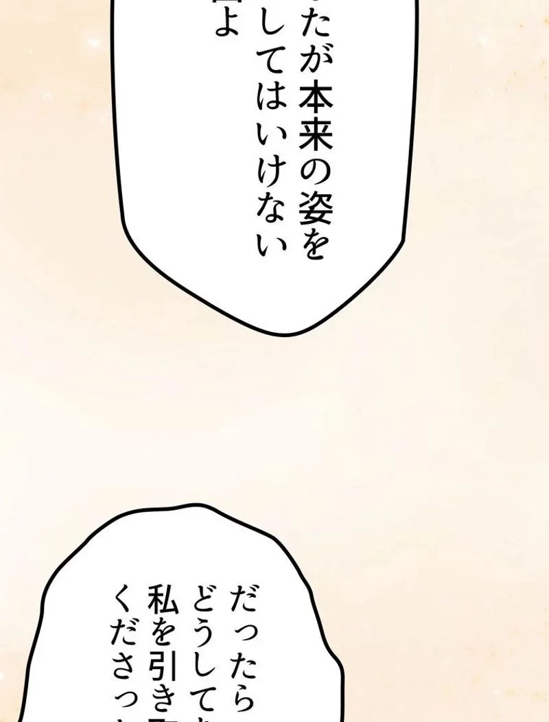 異世界剣王生存記 第128話 - 132