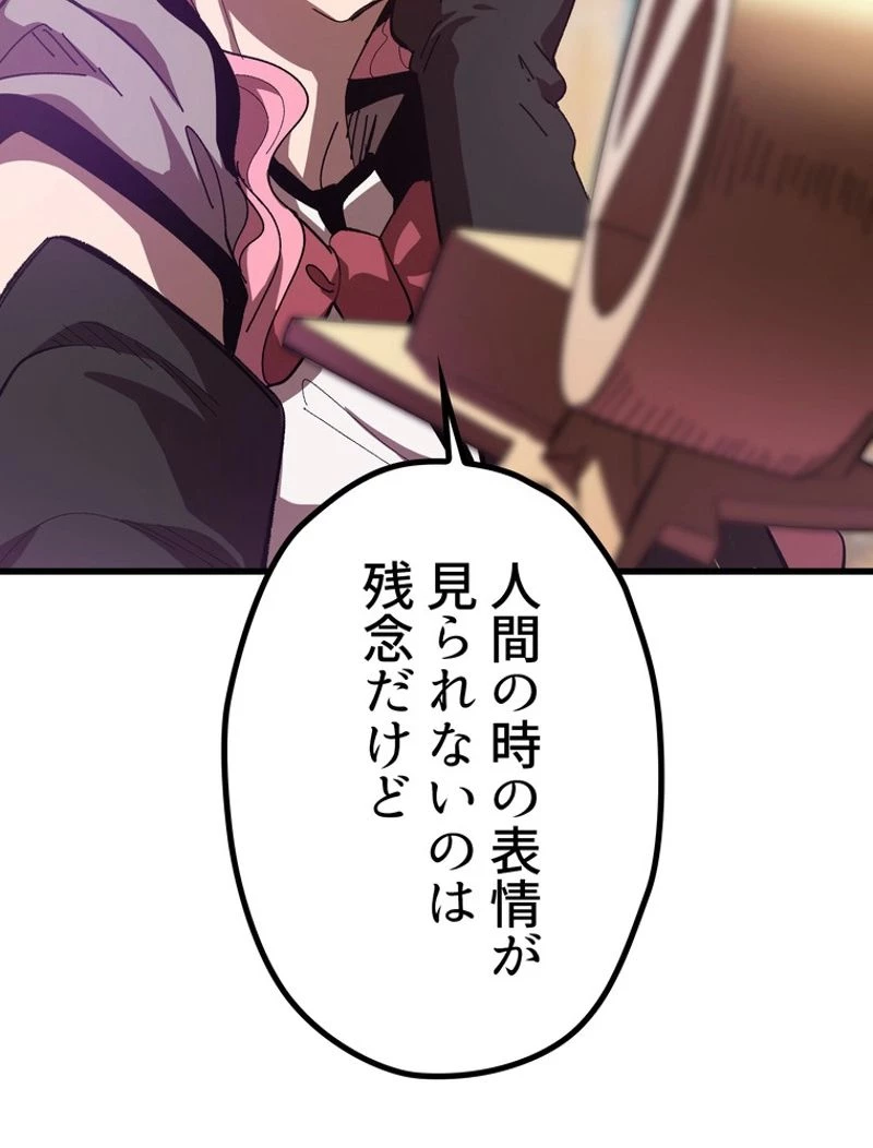 異世界剣王生存記 第129話 - 117