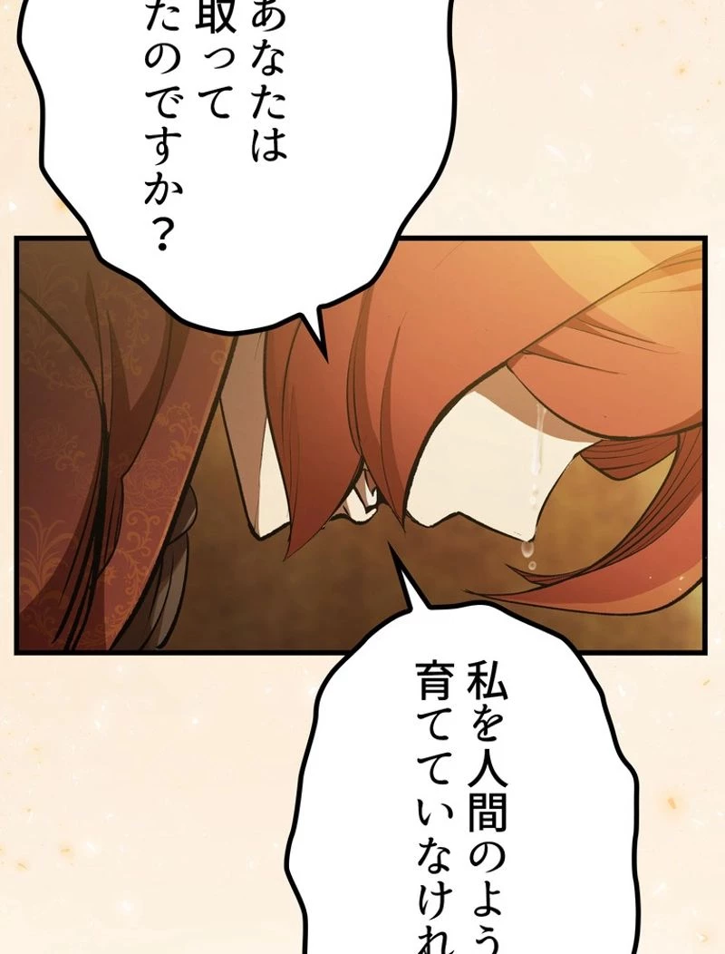 異世界剣王生存記 第128話 - 133