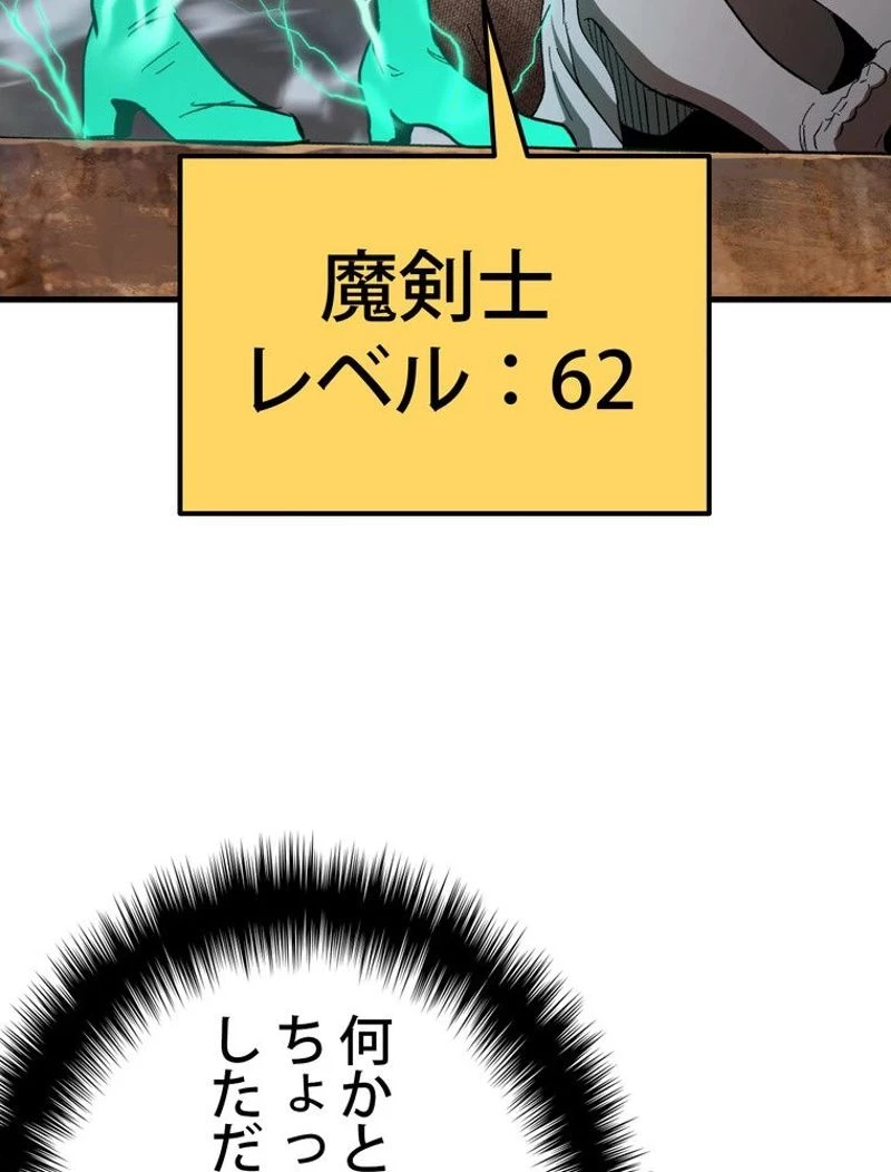 異世界剣王生存記 第131話 - 4