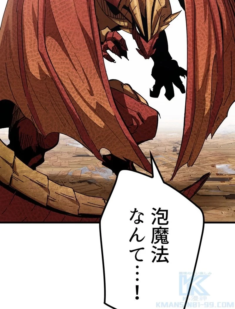 異世界剣王生存記 第129話 - 119