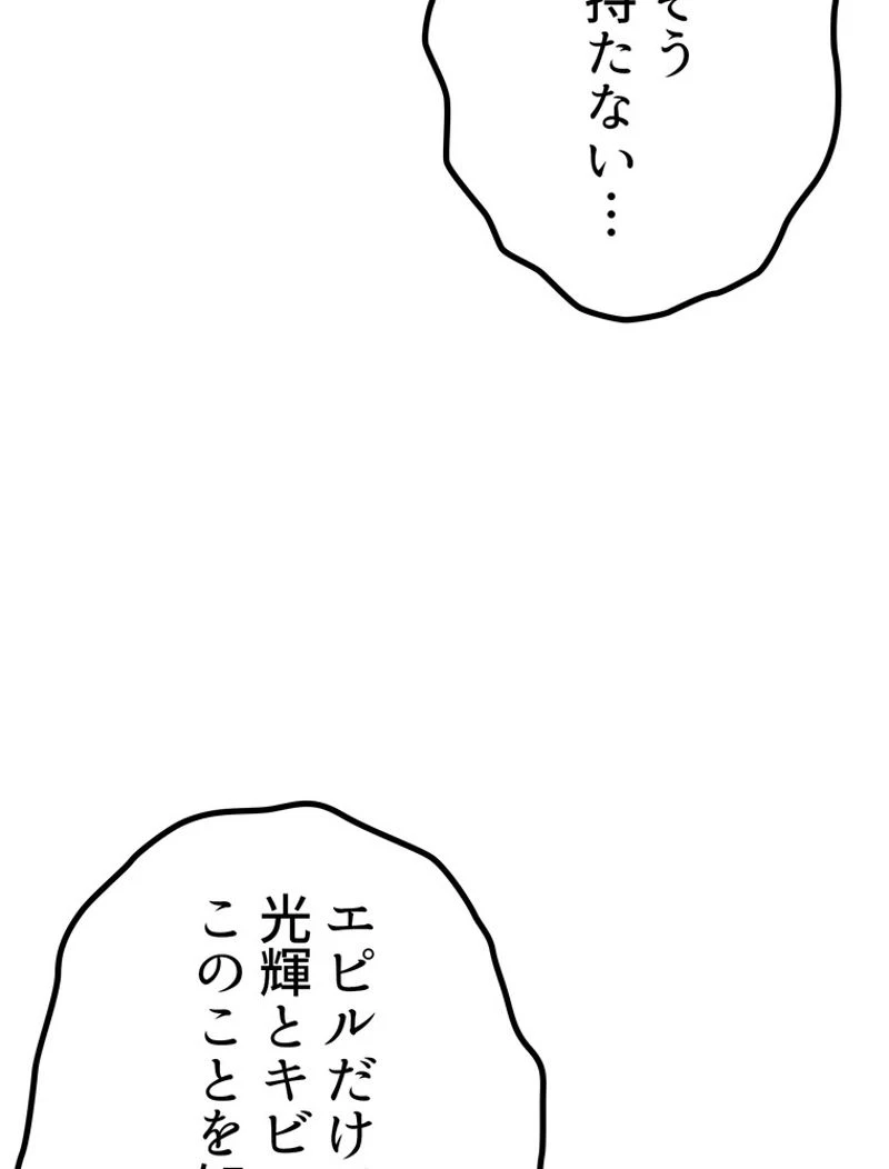 異世界剣王生存記 第130話 - 70