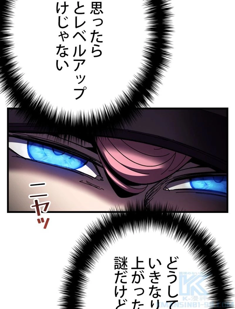 異世界剣王生存記 第131話 - 5