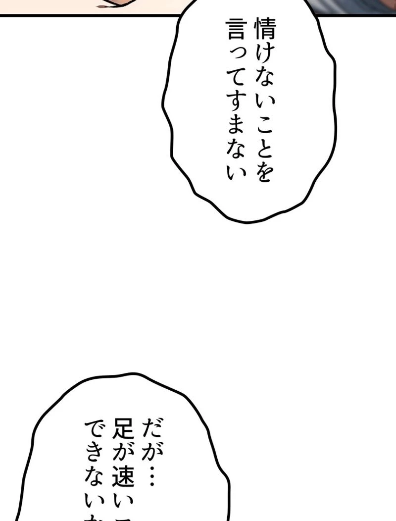 異世界剣王生存記 第130話 - 72
