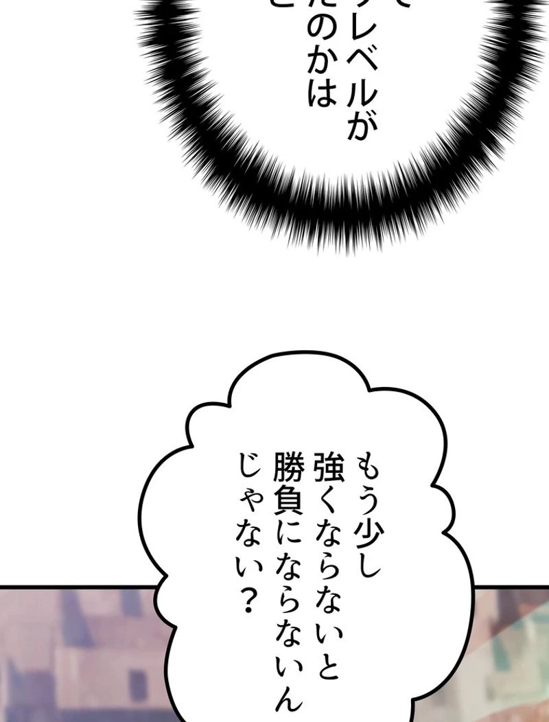 異世界剣王生存記 第131話 - 6